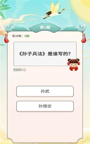 答题趣多多2