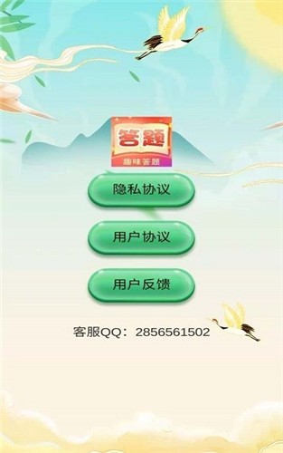 答题趣多多3