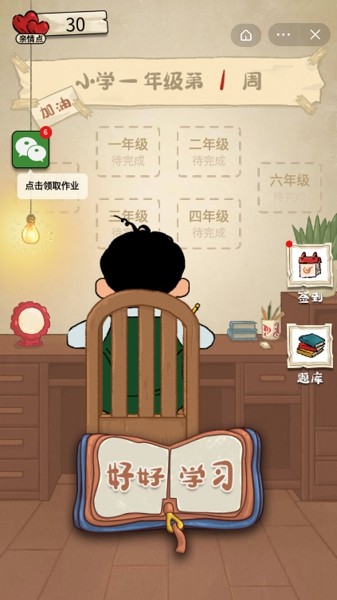 作业快疯了3