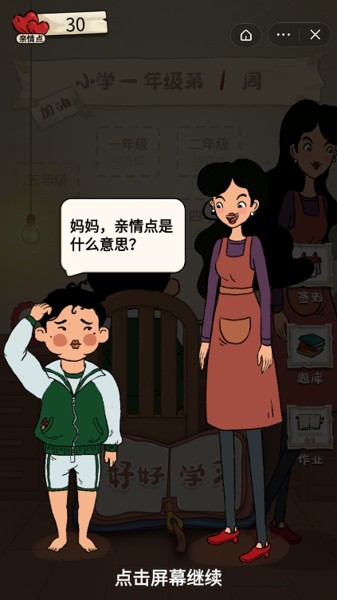 作业快疯了游戏
