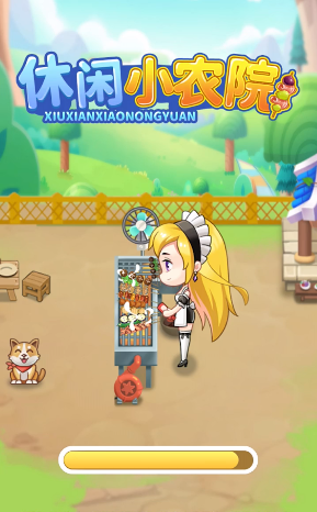 休闲小农院1