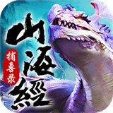 山海经捕兽录混沌区