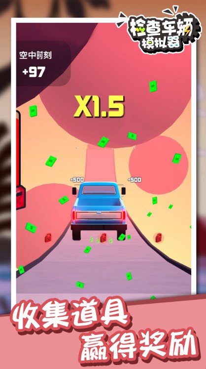 检查车辆模拟器0