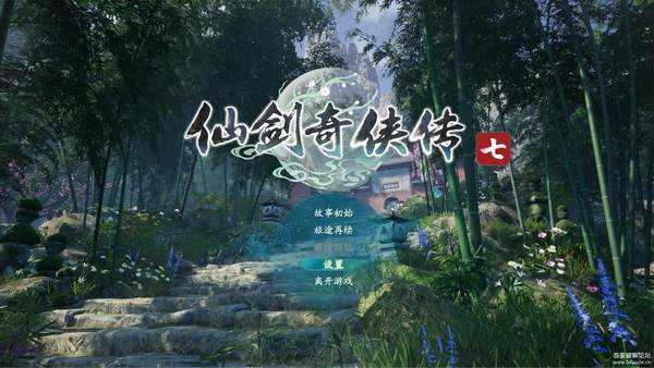 仙剑奇侠传7手游试玩版 仙剑奇侠传7手游试玩版