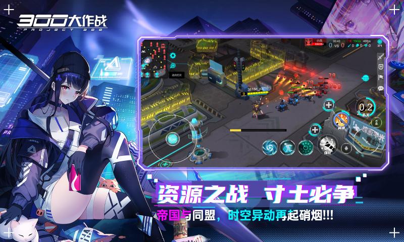 300大作战赛博朋克moba版本 300大作战赛博朋克moba版本