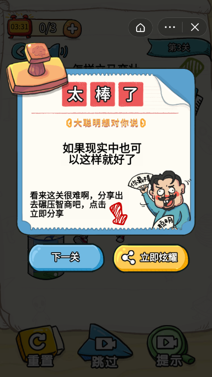 我不是大聪明2
