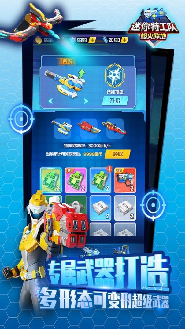 迷你特工队武装出击1