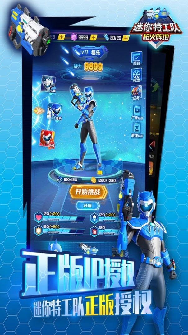 迷你特工队武装出击2