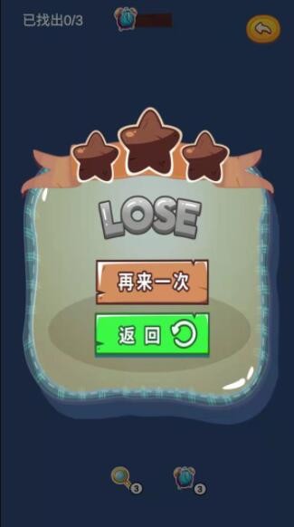 星星找不同1