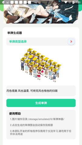 举牌生成器1