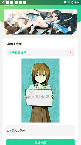 举牌生成器2