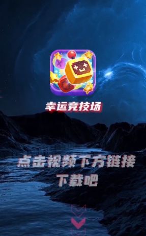 幸运竞技场2