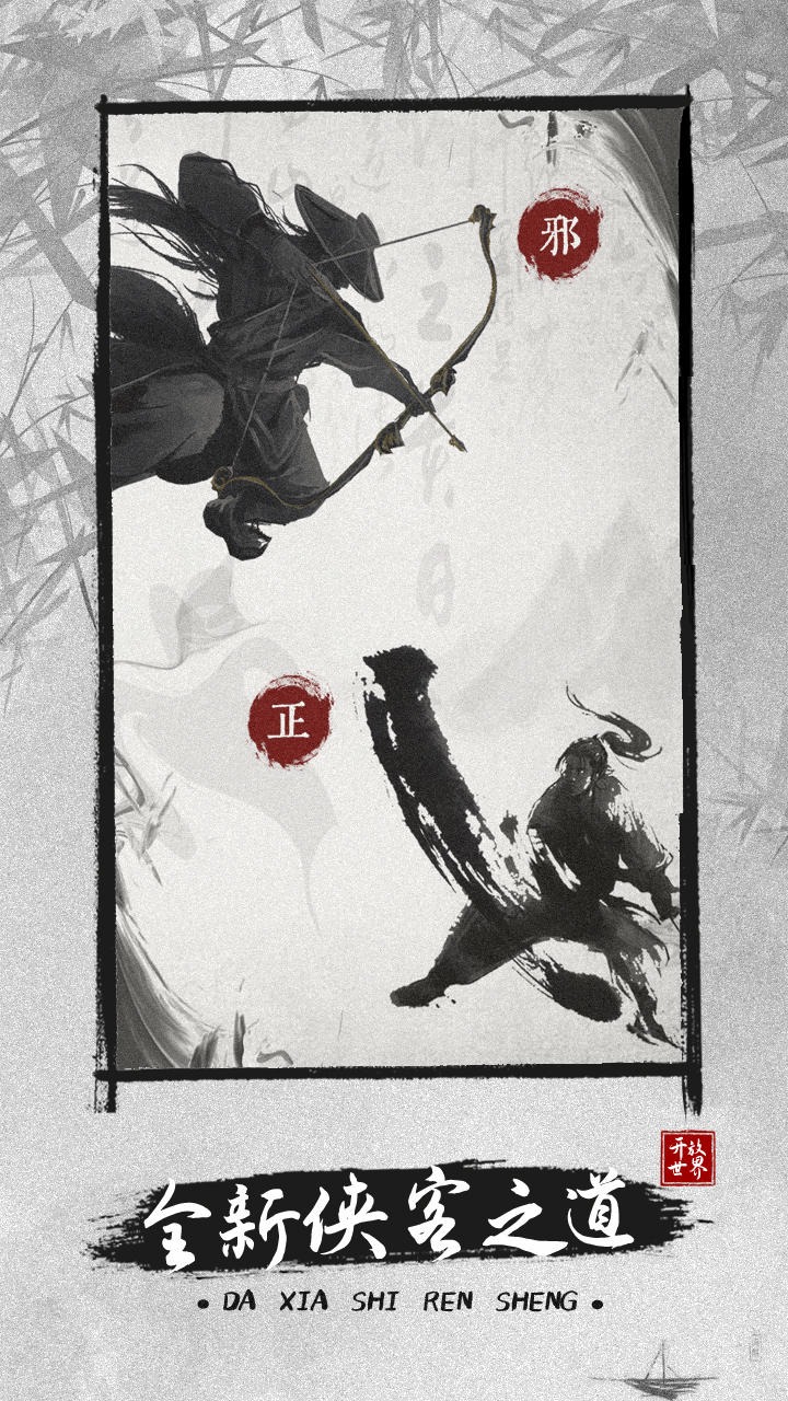 大侠式人生2开放江湖0