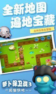 萝卜保卫战疯狂版1