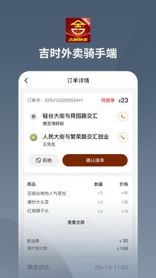 吉时外卖骑手端4