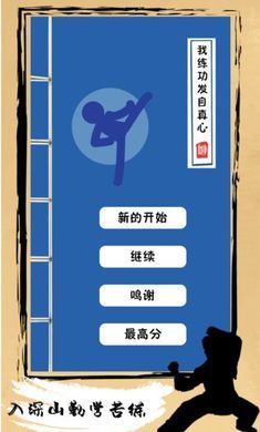 我练功发自真心版