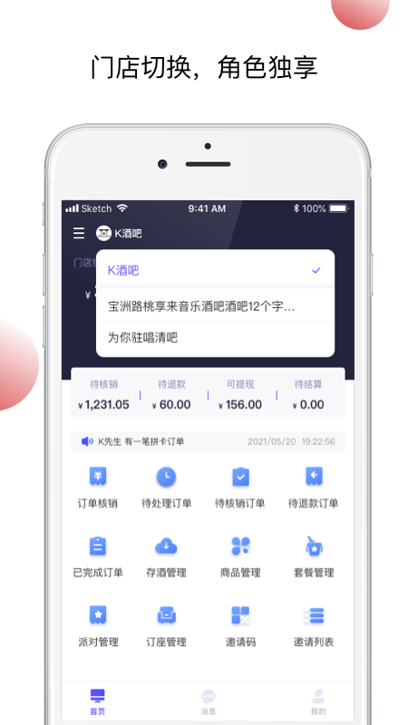 浪人工巢商家端3