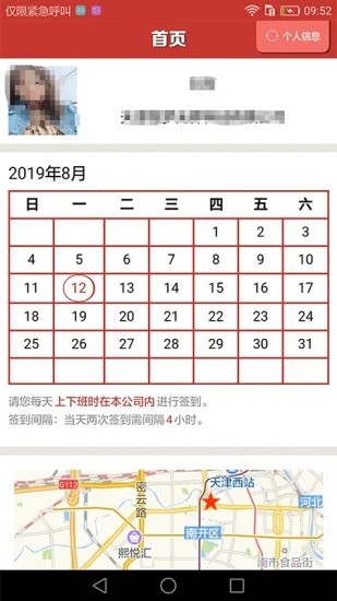 人社在线员工版