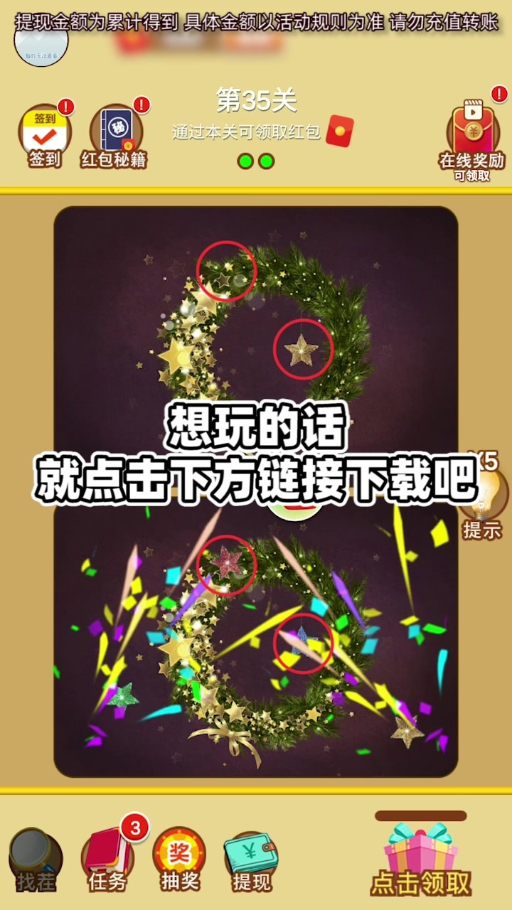 找茬闯国度3