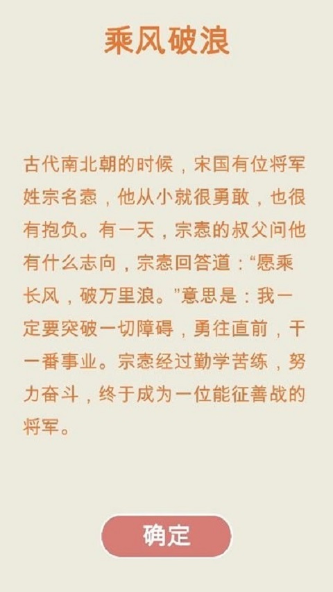 俄罗斯方块成语版2