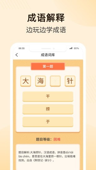 成语乐多多1