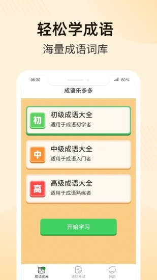 成语乐多多2