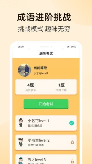 成语乐多多3
