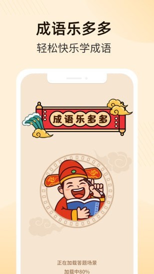 成语乐多多4