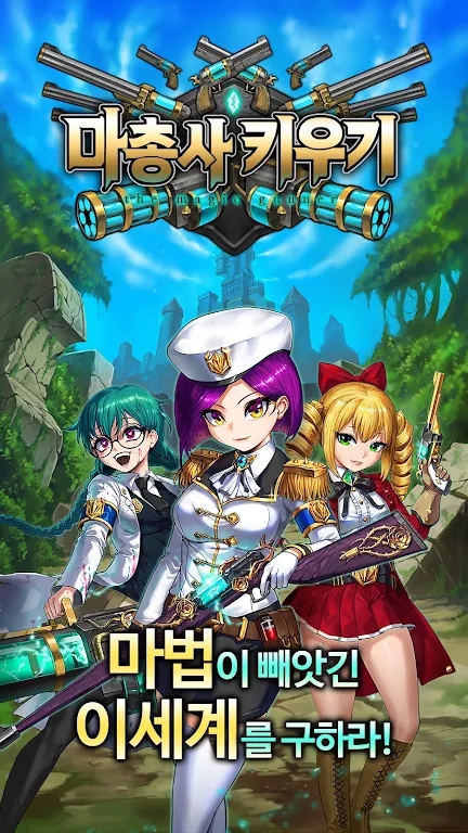 养马火枪手手游