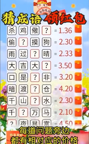 成语趣猜2
