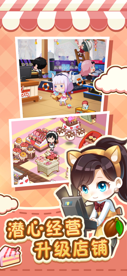 超级便利店我是店长2