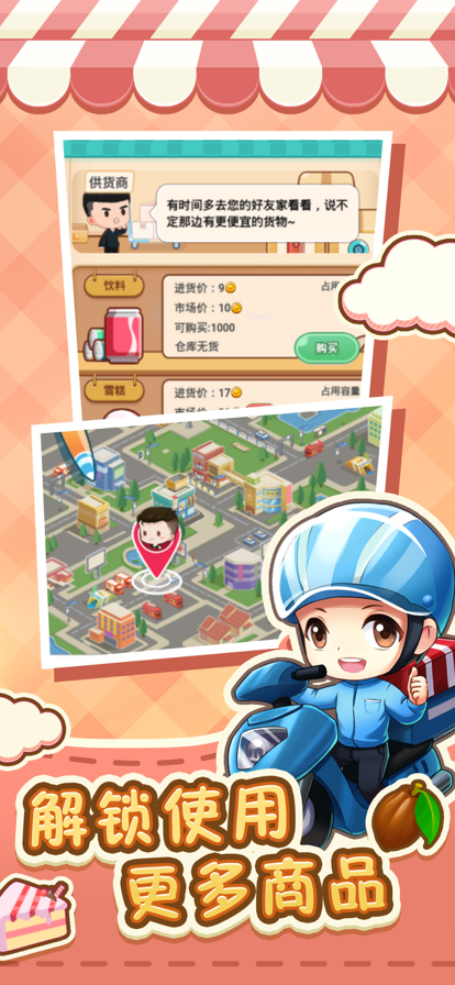 超级便利店我是店长3