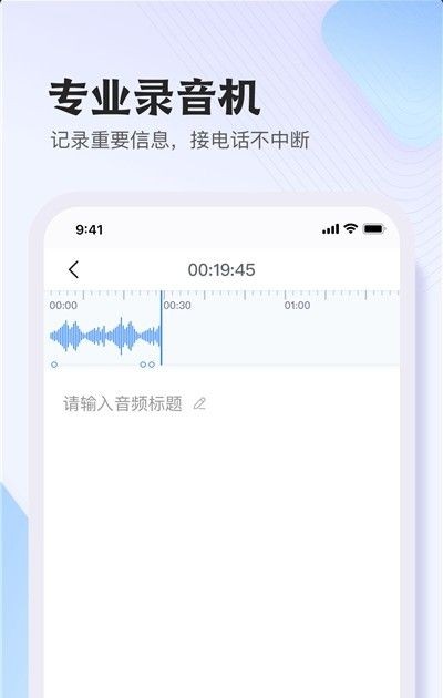 悦录录音转文字1