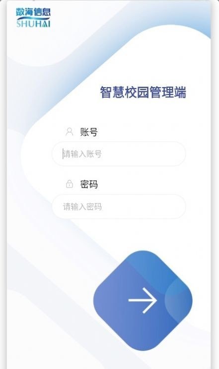 数海智慧安防管理端1