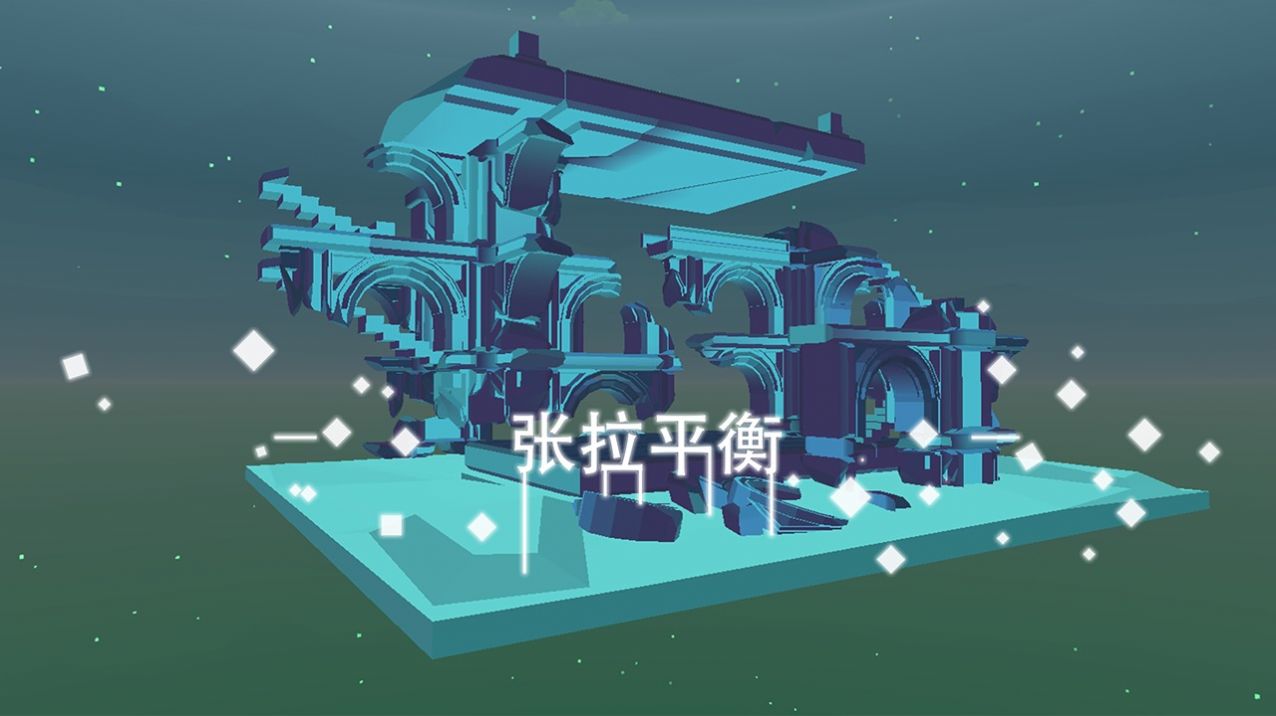星辰遗迹2