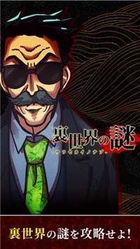 里社会之谜最新版