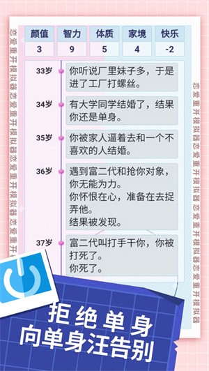 恋爱重开模拟器0