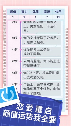 恋爱重开模拟器1