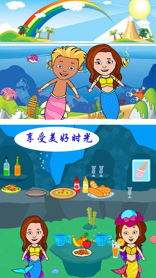 美人鱼魔法公主海底模拟器0