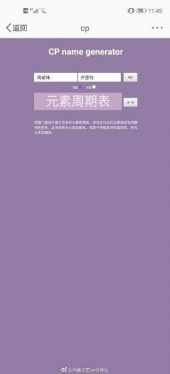 cp名生成器3