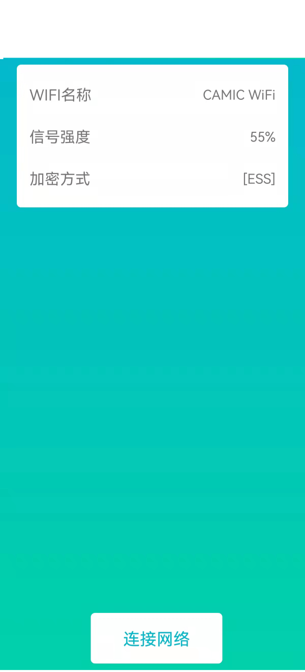 畅连wifi极速版3