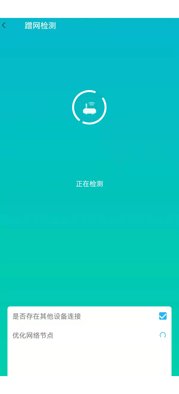 畅连wifi极速版4