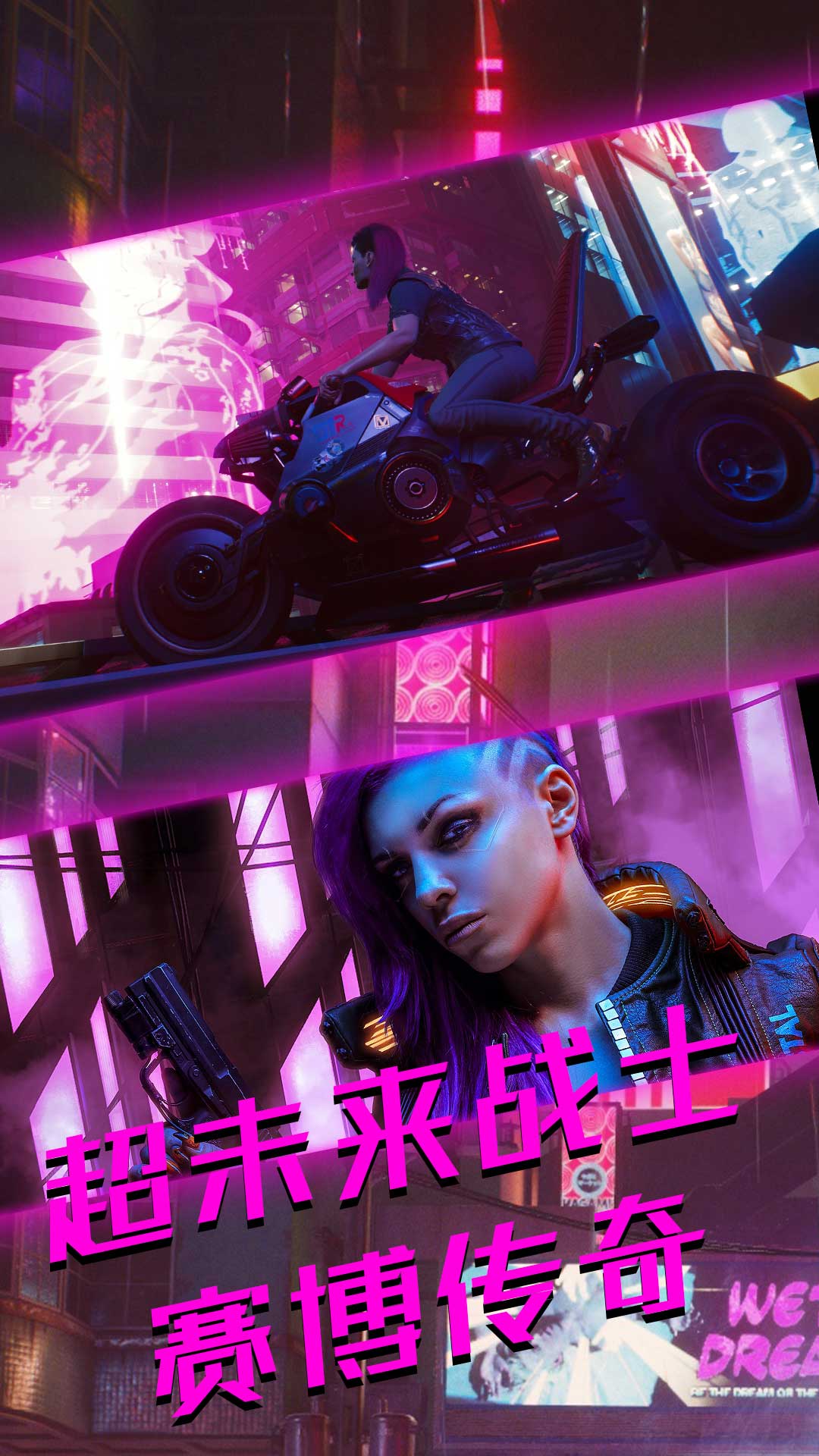 都市赛博朋克世界 都市赛博朋克世界