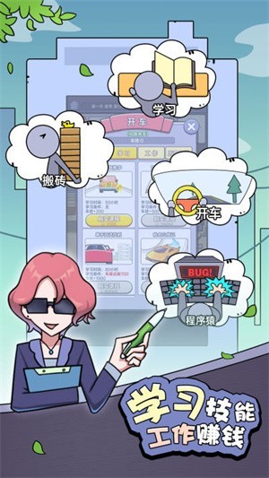 打工买房模拟器1