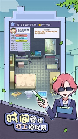 打工买房模拟器4