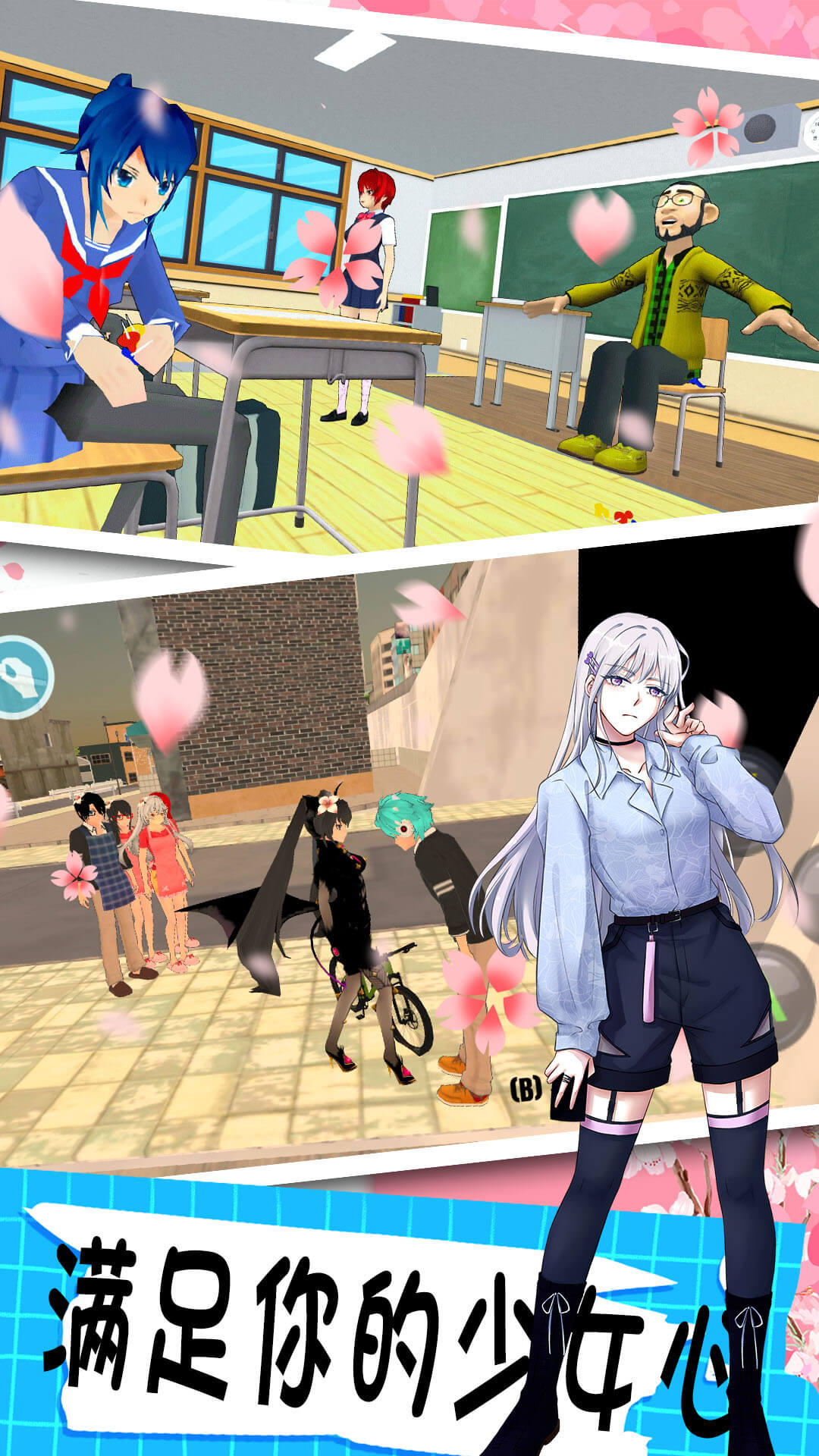 樱花校园模拟世界0