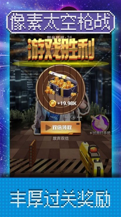 像素太空枪战3