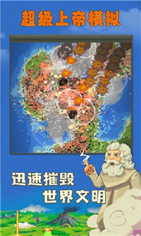 超级上帝模拟1