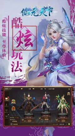 仙元天下梦回大秦0