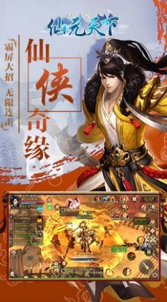 仙元天下梦回大秦2